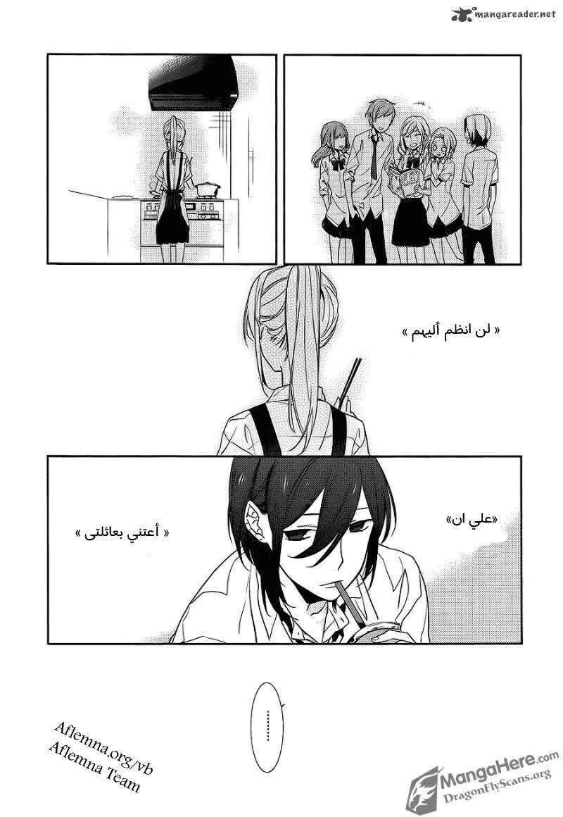 Read Horimiya AR Manga Online
