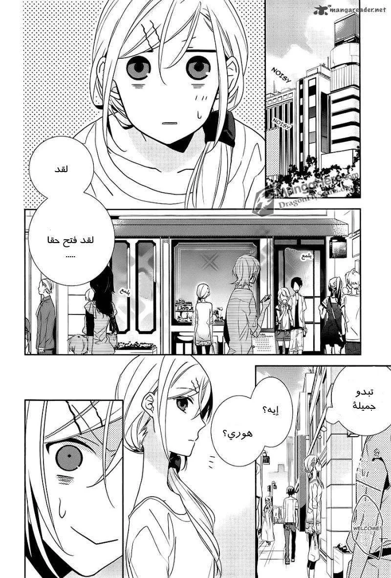 Read Horimiya AR Manga Online
