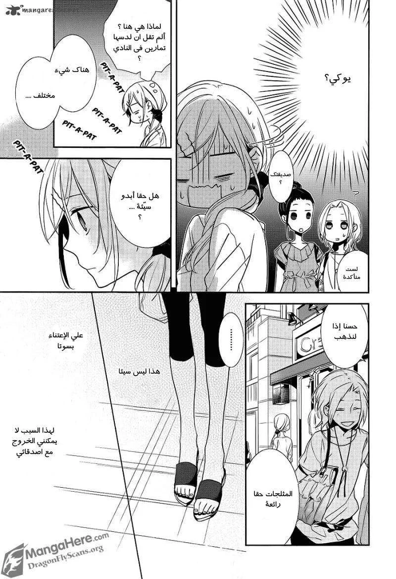 Read Horimiya AR Manga Online