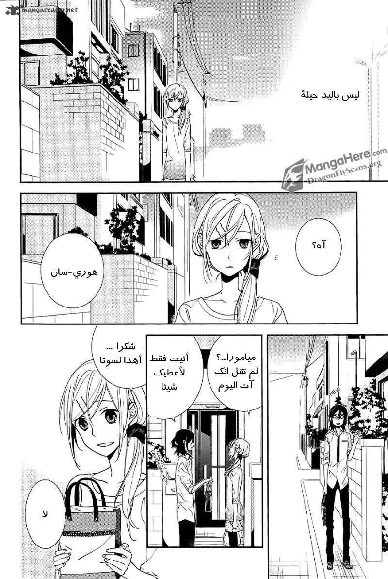 Read Horimiya AR Manga Online