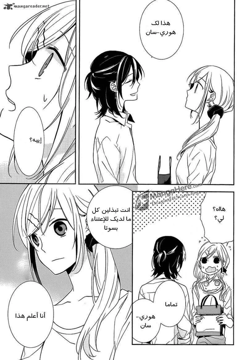 Read Horimiya AR Manga Online