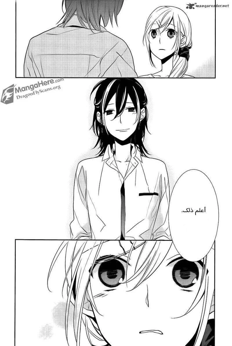 Read Horimiya AR Manga Online