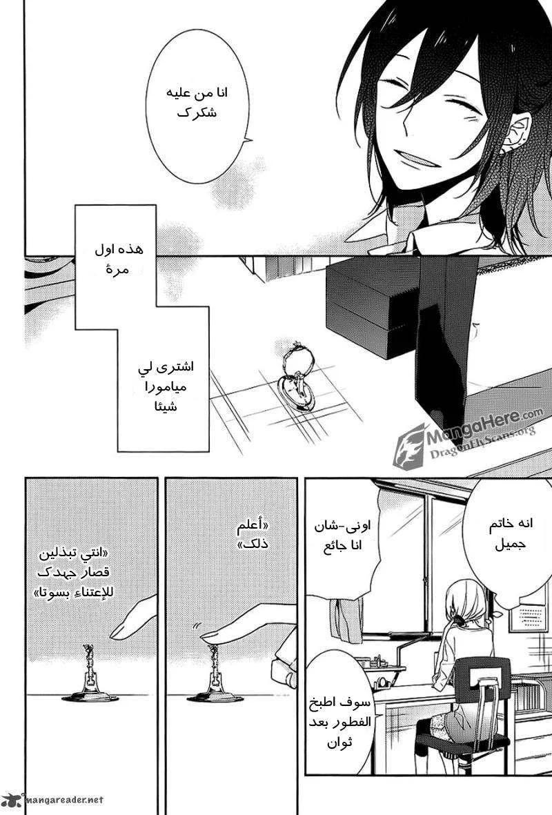 Read Horimiya AR Manga Online