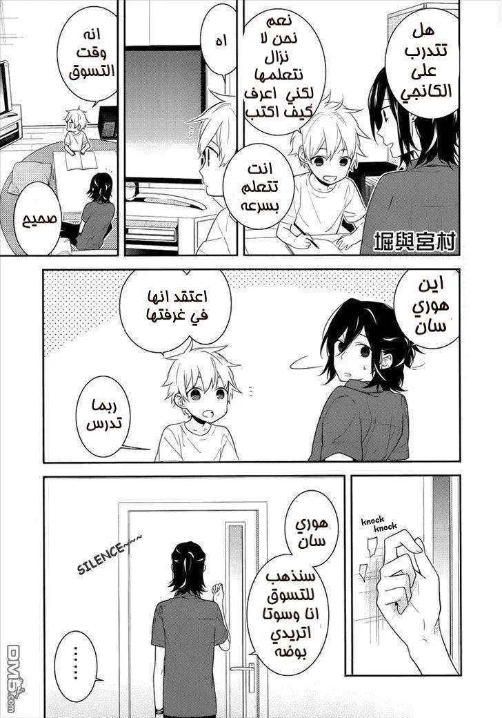Read Horimiya AR Manga Online