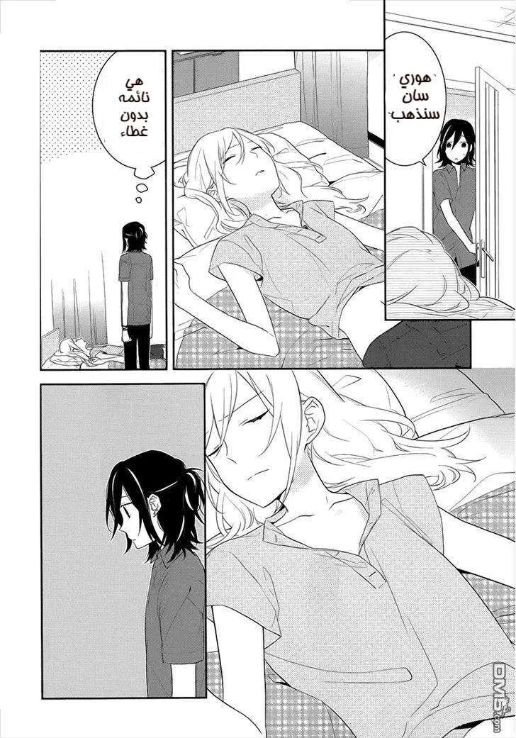 Read Horimiya AR Manga Online