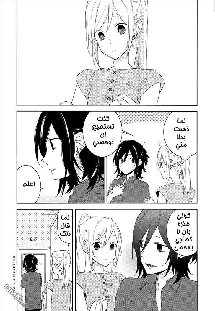 Read Horimiya AR Manga Online