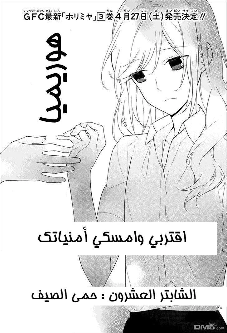 Read Horimiya AR Manga Online