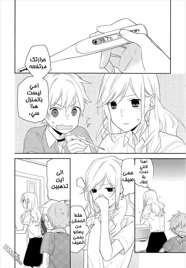 Read Horimiya AR Manga Online