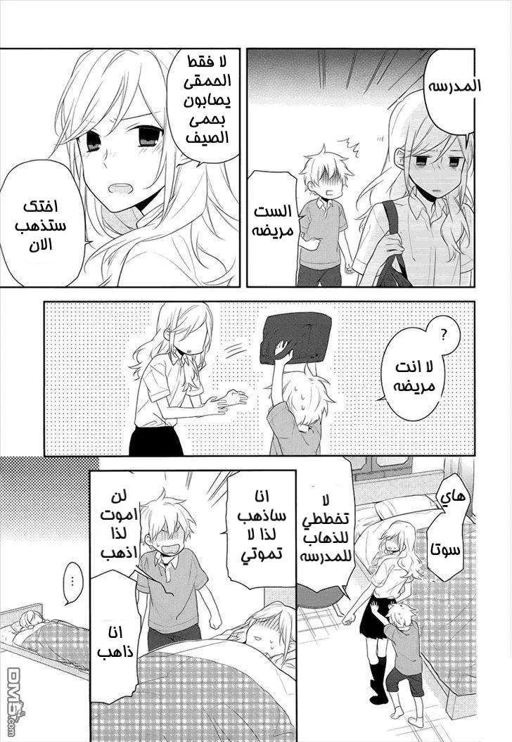 Read Horimiya AR Manga Online