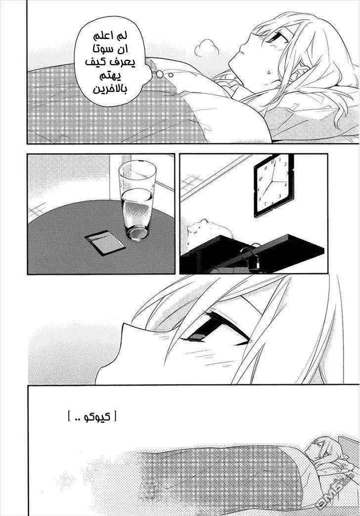 Read Horimiya AR Manga Online