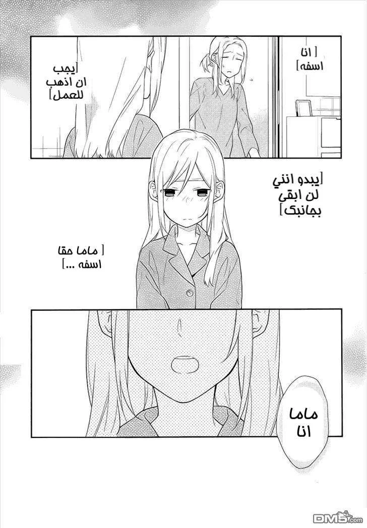 Read Horimiya AR Manga Online