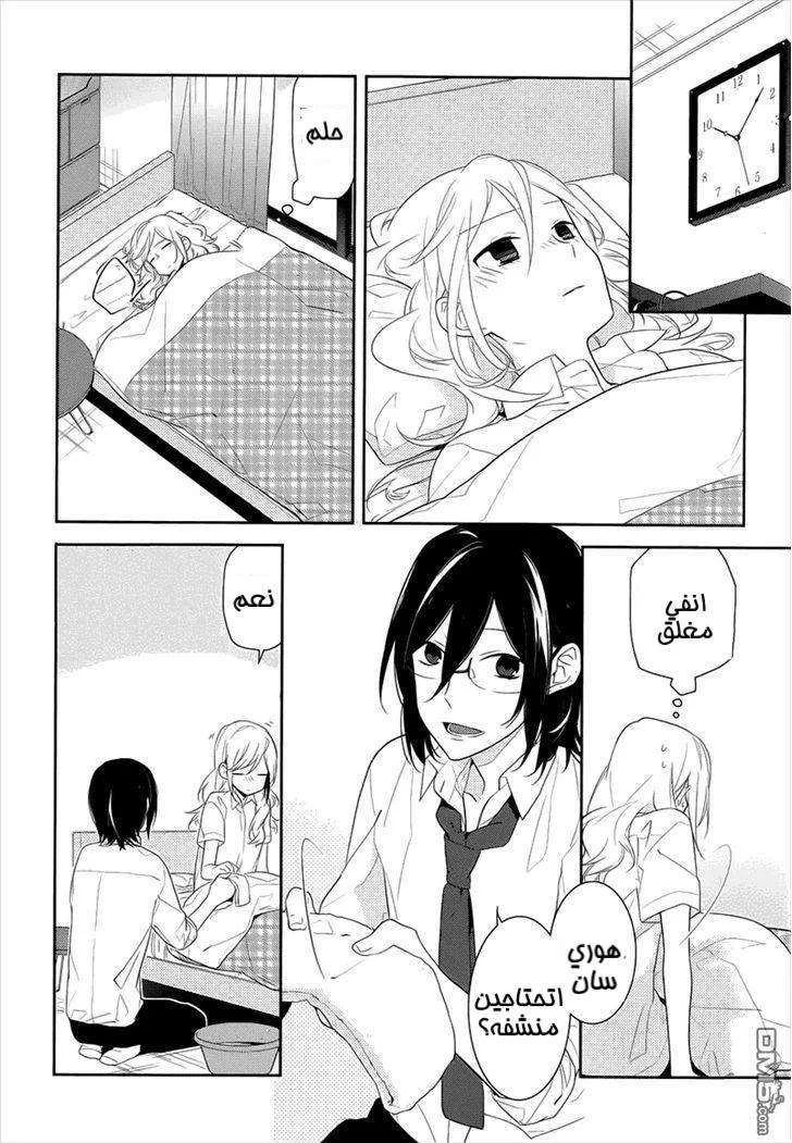 Read Horimiya AR Manga Online