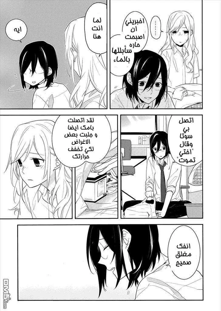 Read Horimiya AR Manga Online