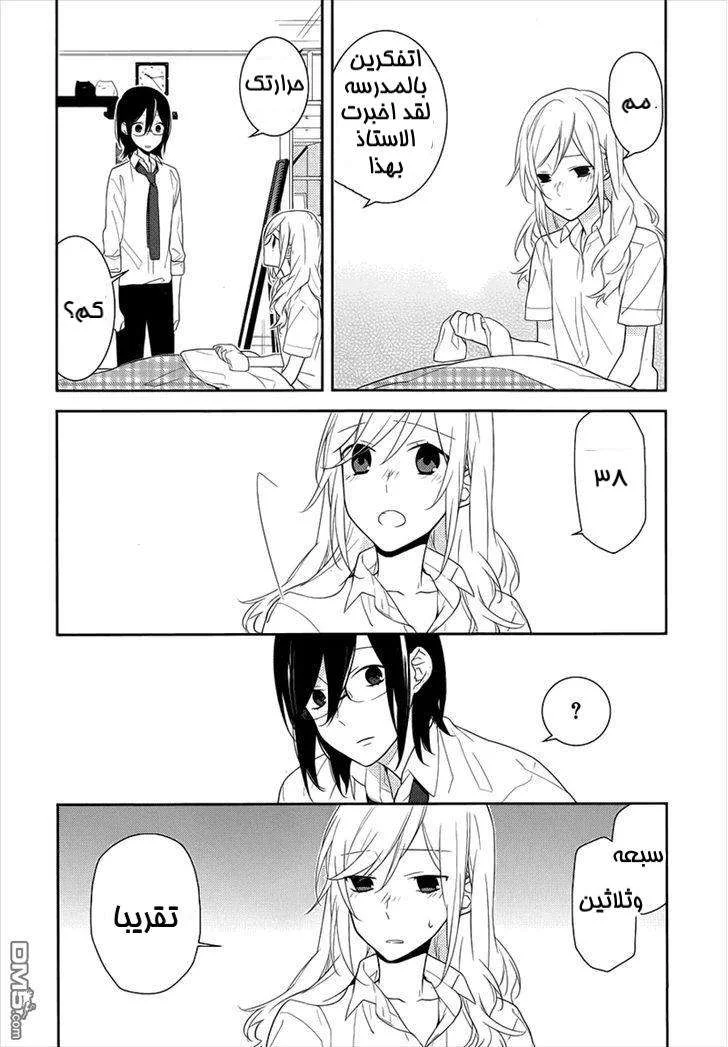 Read Horimiya AR Manga Online