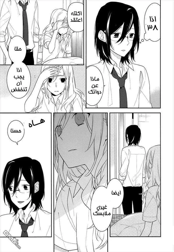 Read Horimiya AR Manga Online