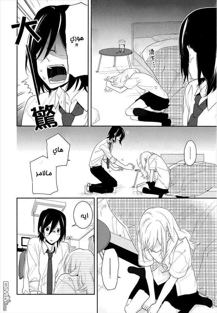Read Horimiya AR Manga Online