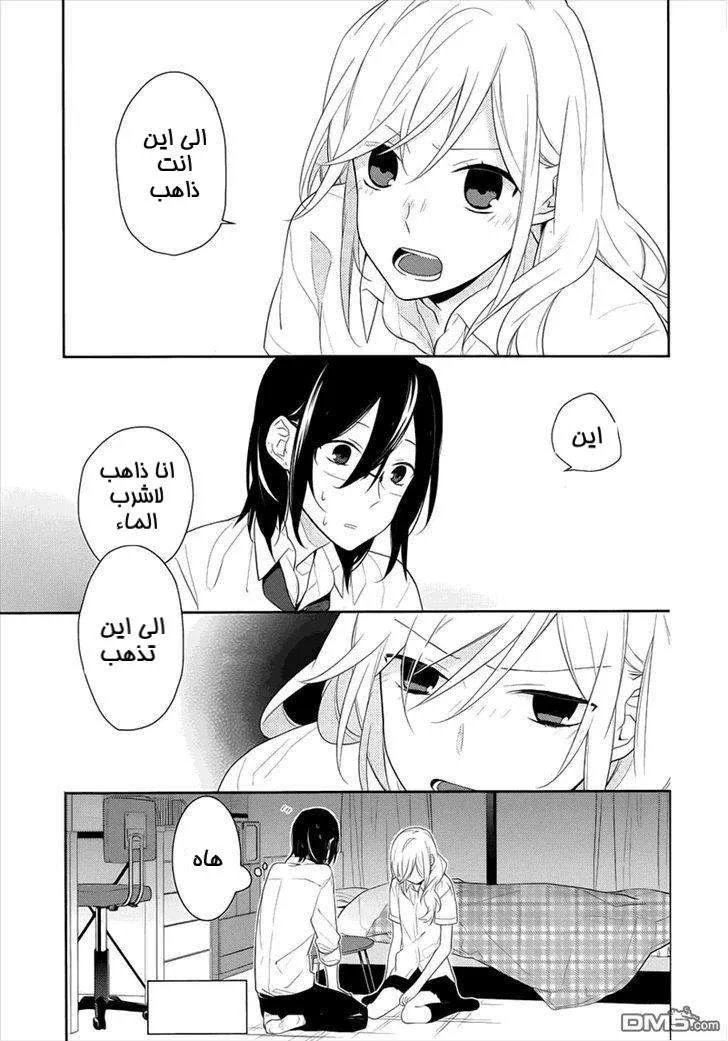Read Horimiya AR Manga Online