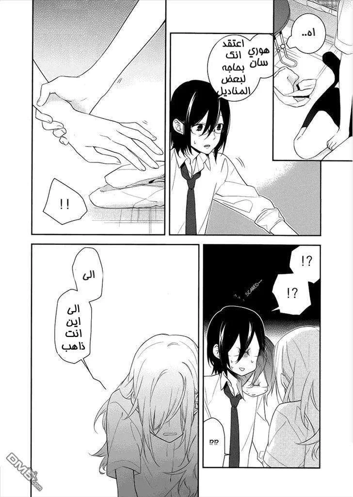 Read Horimiya AR Manga Online
