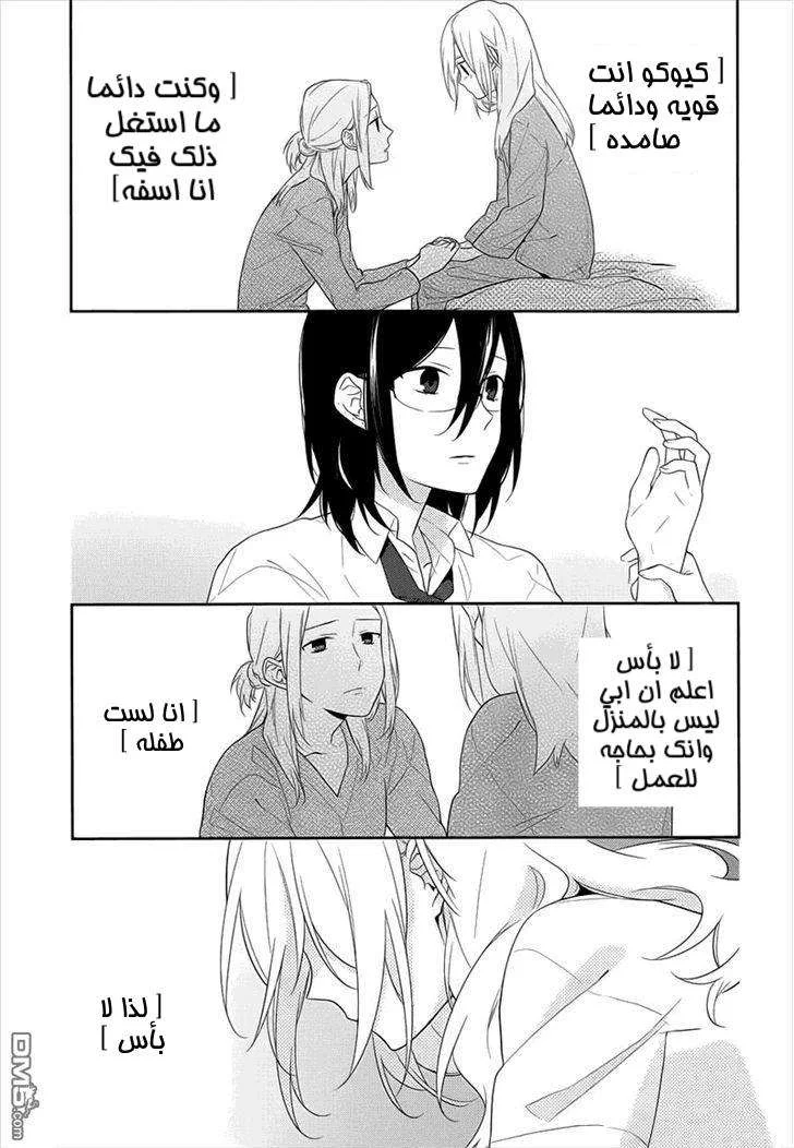 Read Horimiya AR Manga Online