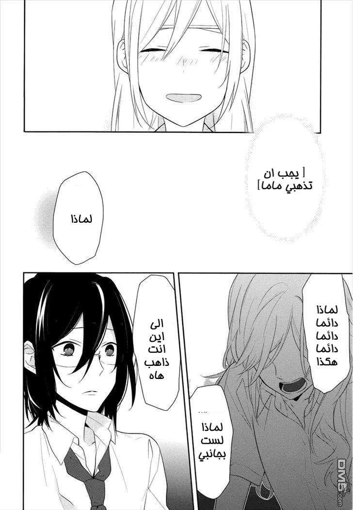Read Horimiya AR Manga Online