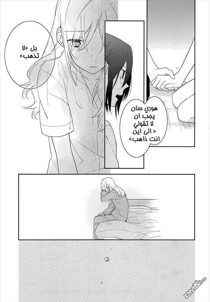 Read Horimiya AR Manga Online