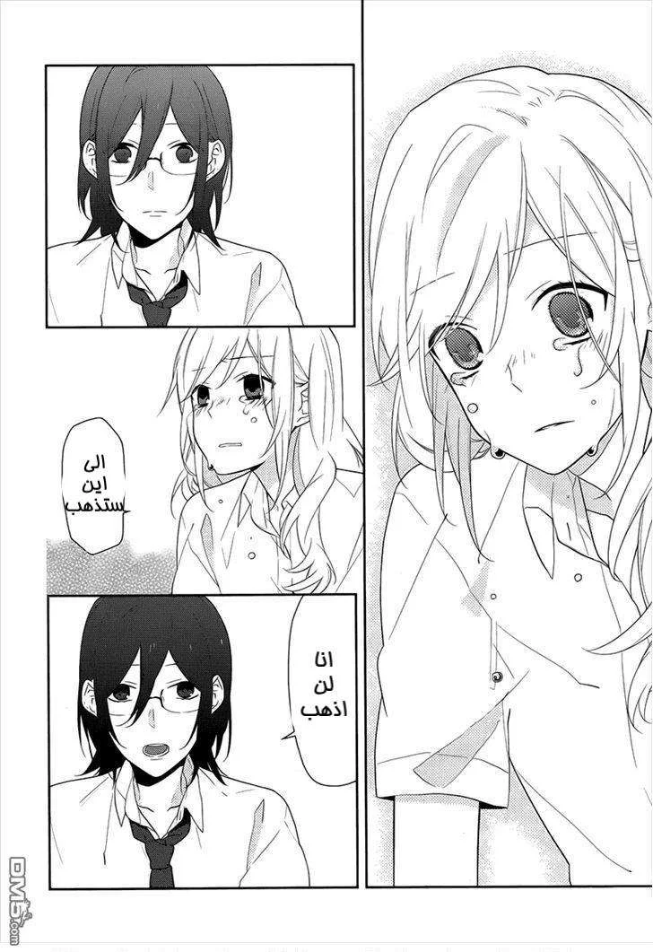 Read Horimiya AR Manga Online
