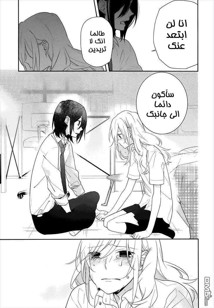 Read Horimiya AR Manga Online