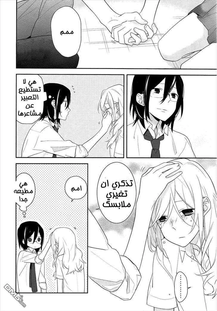 Read Horimiya AR Manga Online