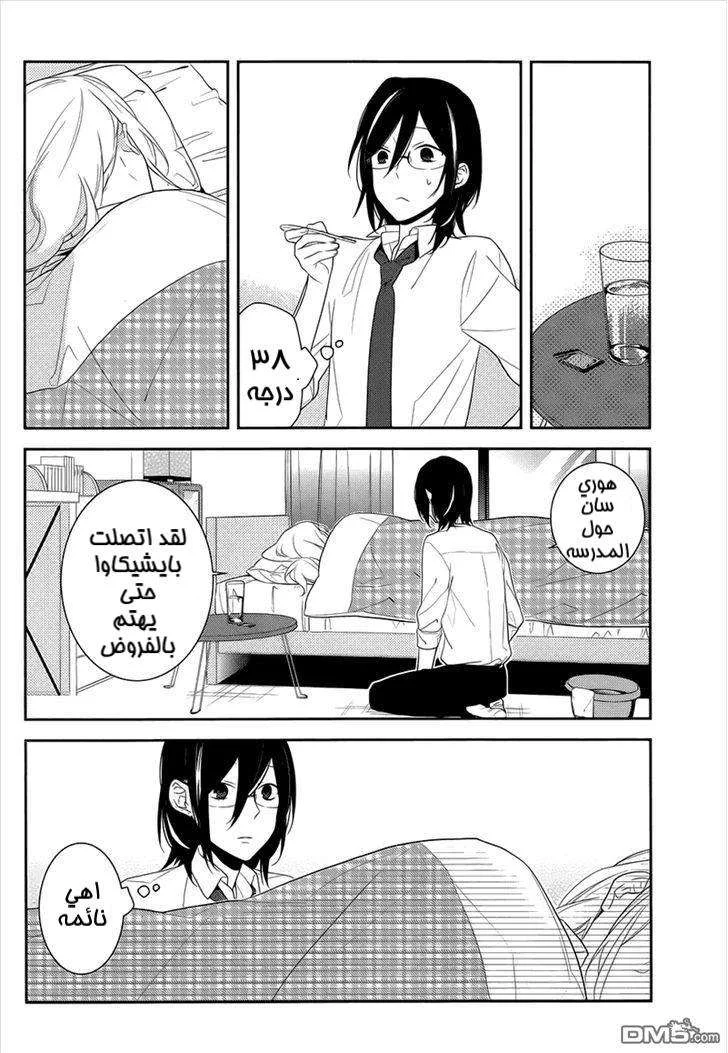 Read Horimiya AR Manga Online
