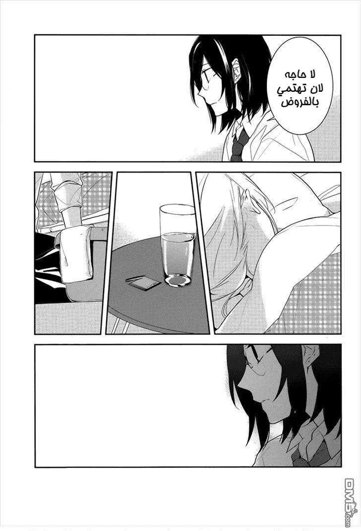 Read Horimiya AR Manga Online