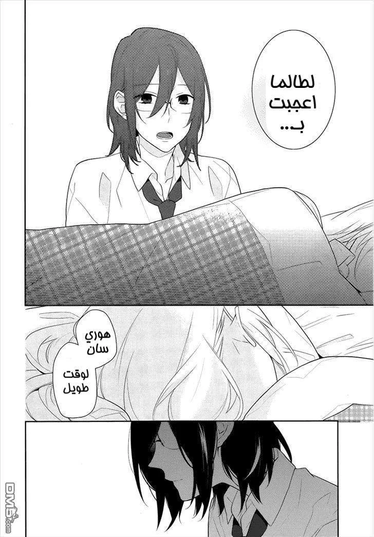 Read Horimiya AR Manga Online