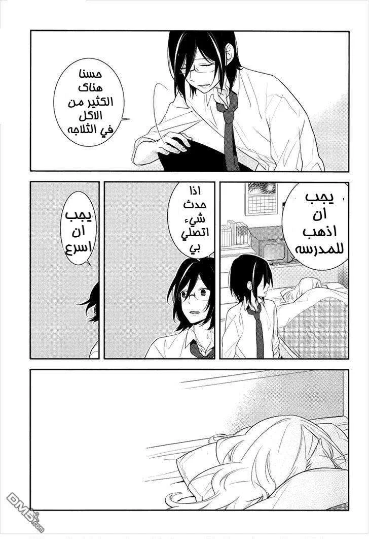 Read Horimiya AR Manga Online