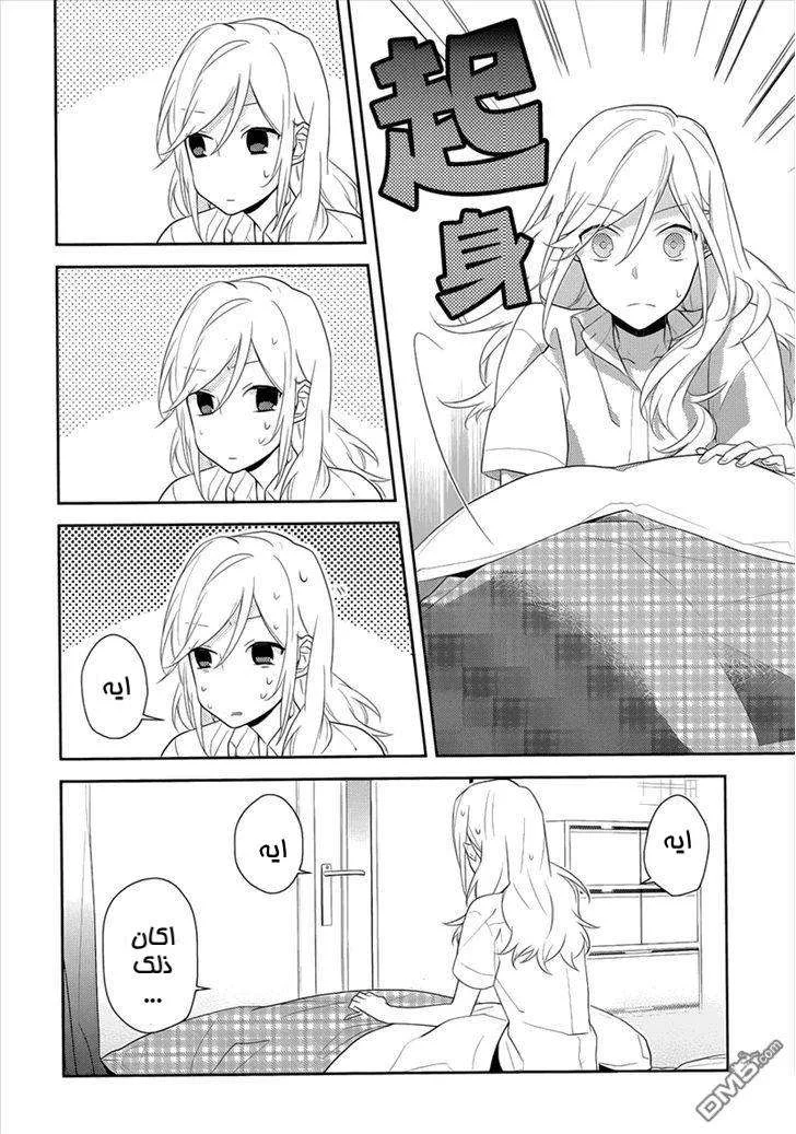 Read Horimiya AR Manga Online