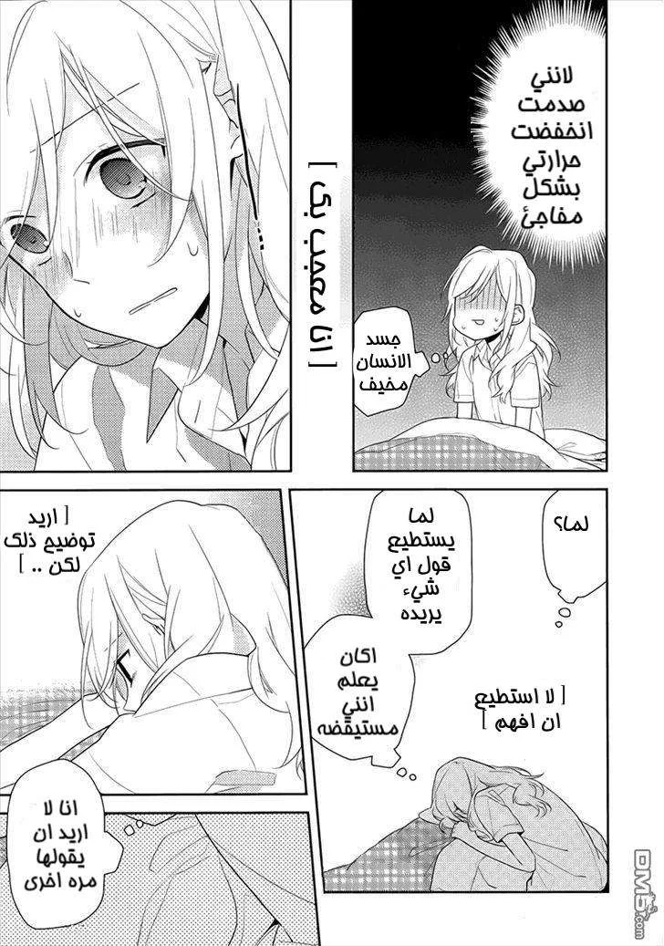 Read Horimiya AR Manga Online