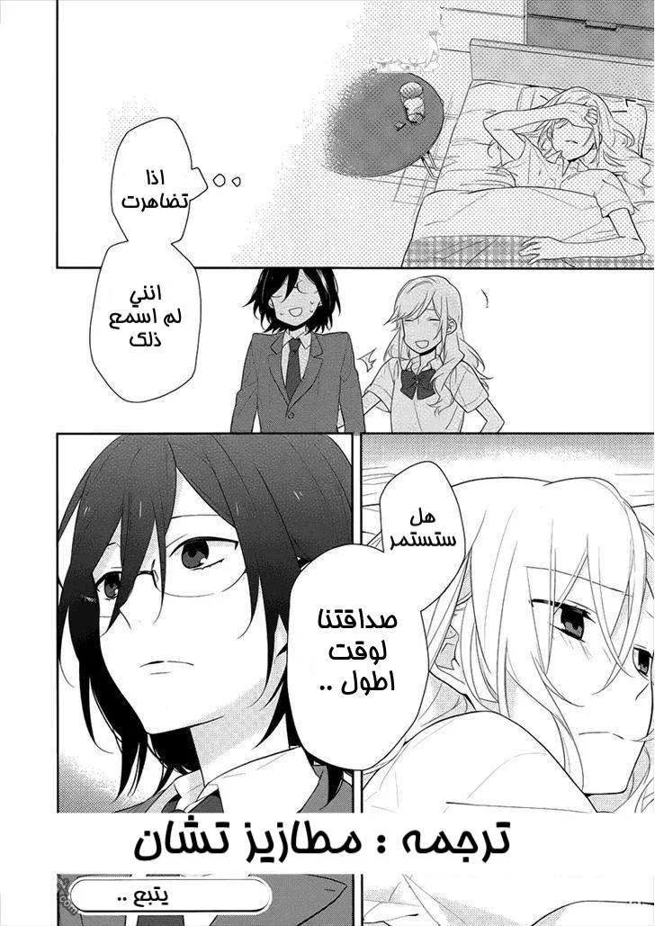 Read Horimiya AR Manga Online