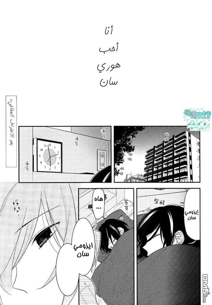 Read Horimiya AR Manga Online