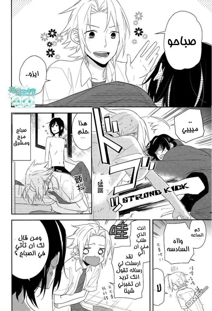 Read Horimiya AR Manga Online