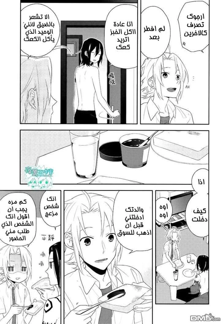 Read Horimiya AR Manga Online