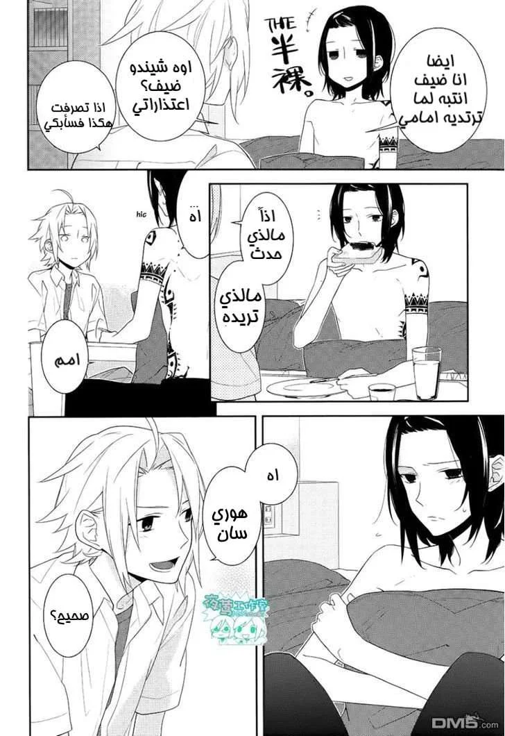 Read Horimiya AR Manga Online
