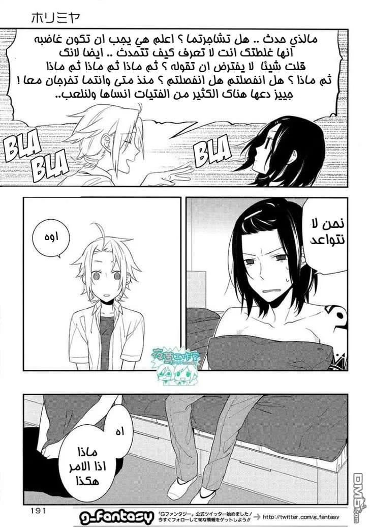 Read Horimiya AR Manga Online