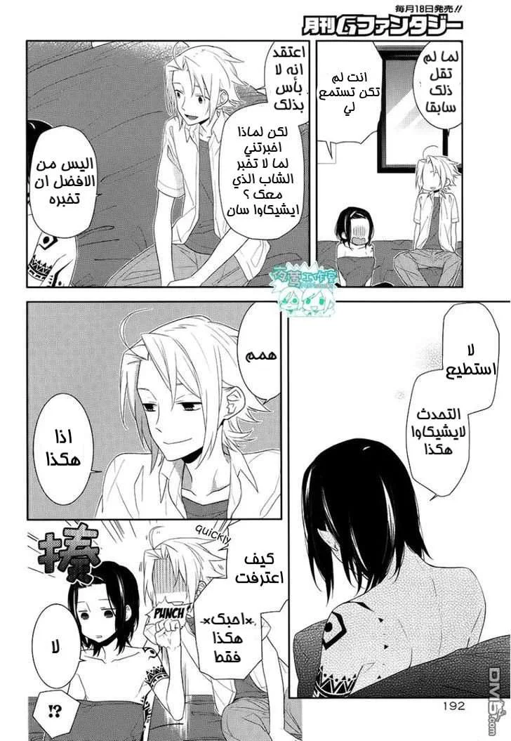 Read Horimiya AR Manga Online
