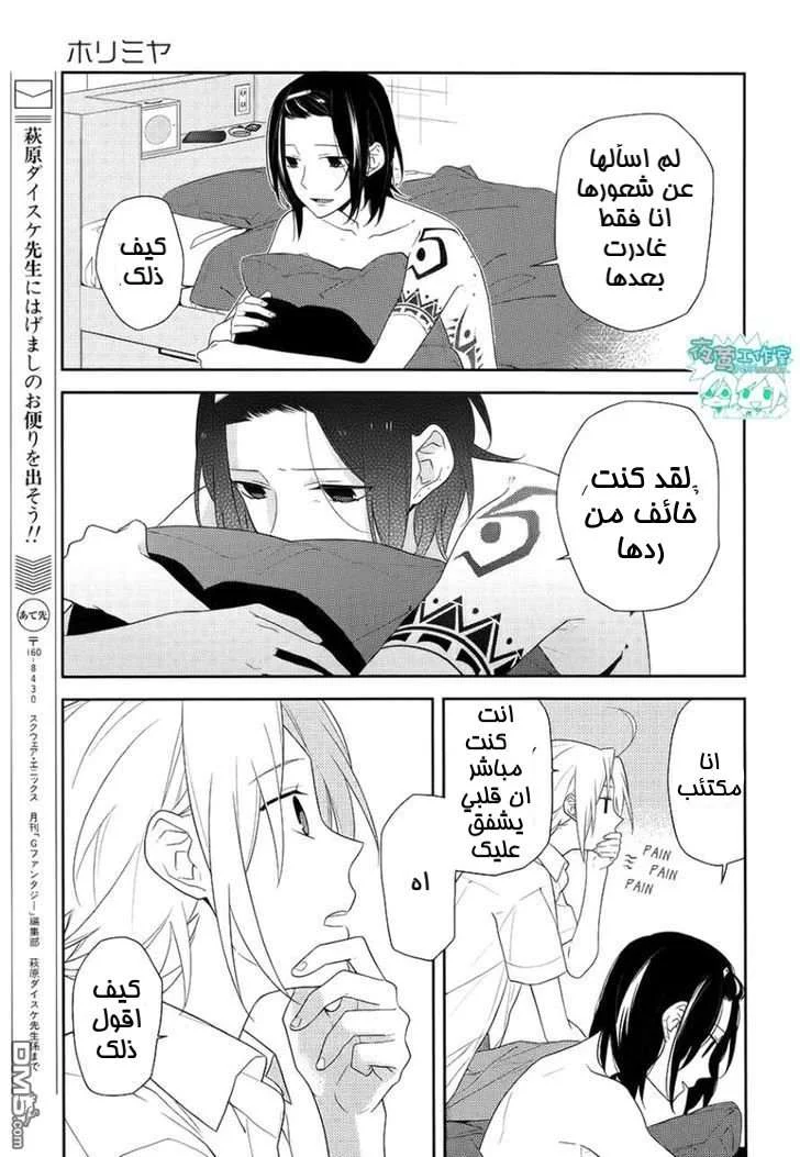 Read Horimiya AR Manga Online