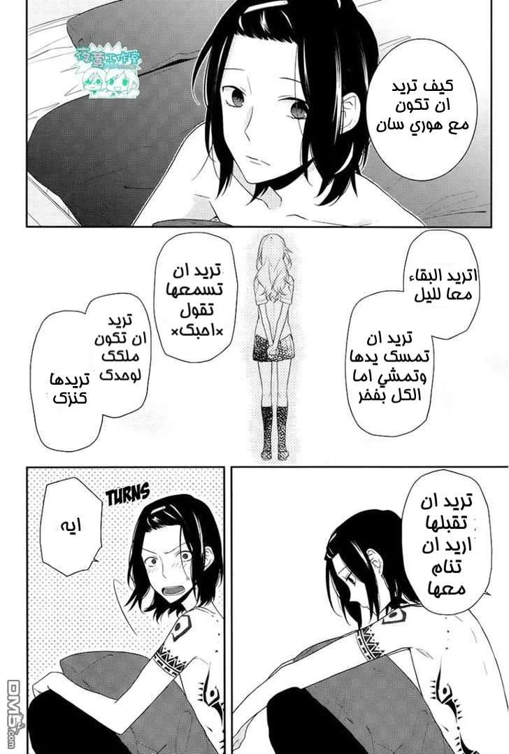 Read Horimiya AR Manga Online
