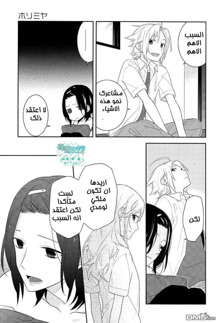 Read Horimiya AR Manga Online