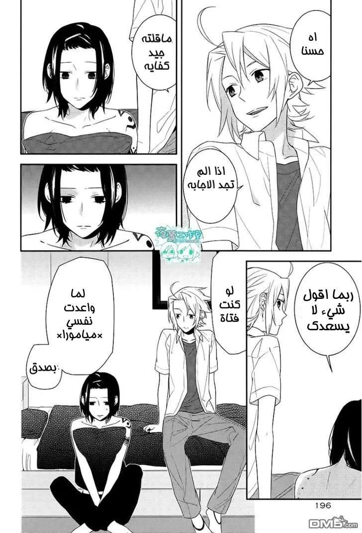 Read Horimiya AR Manga Online