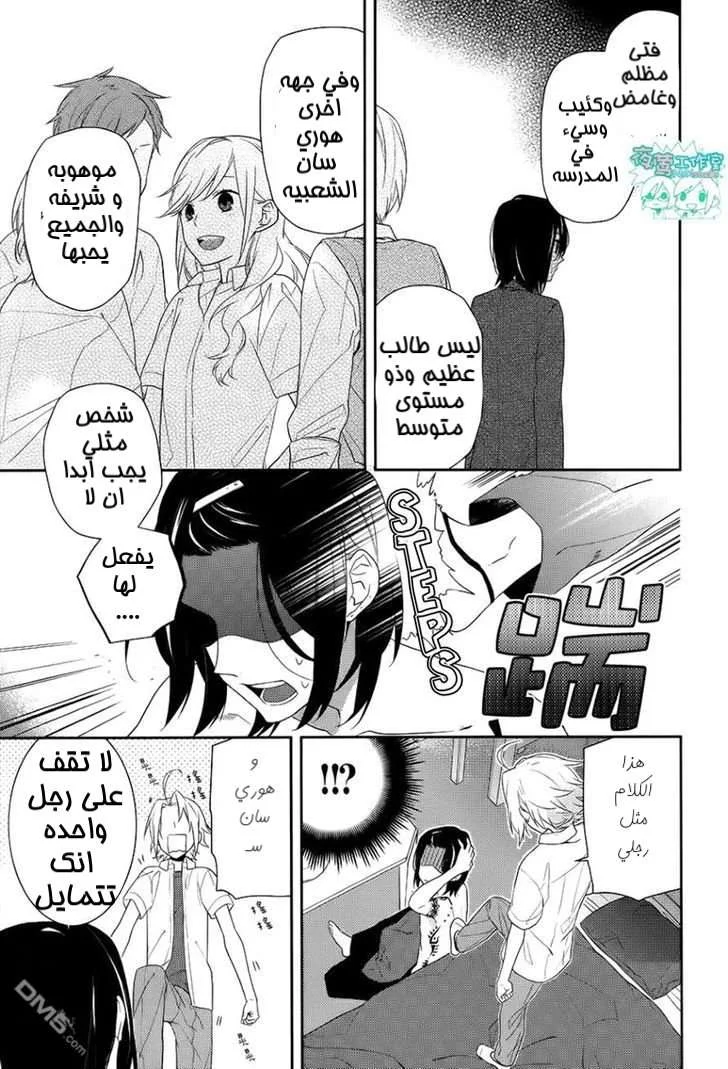 Read Horimiya AR Manga Online