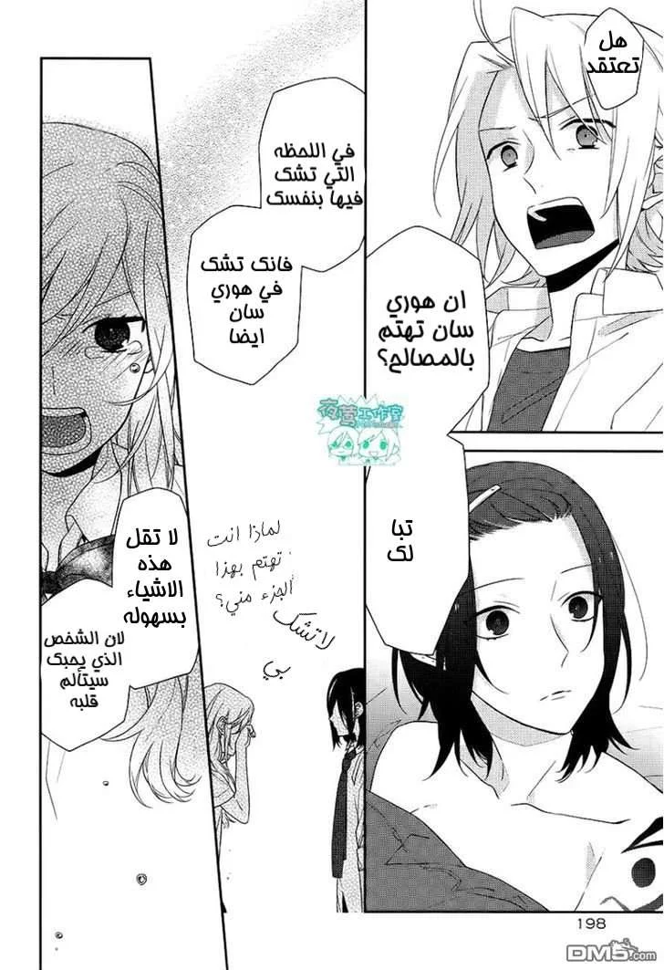 Read Horimiya AR Manga Online