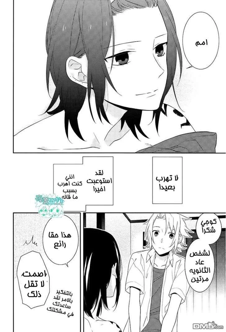 Read Horimiya AR Manga Online