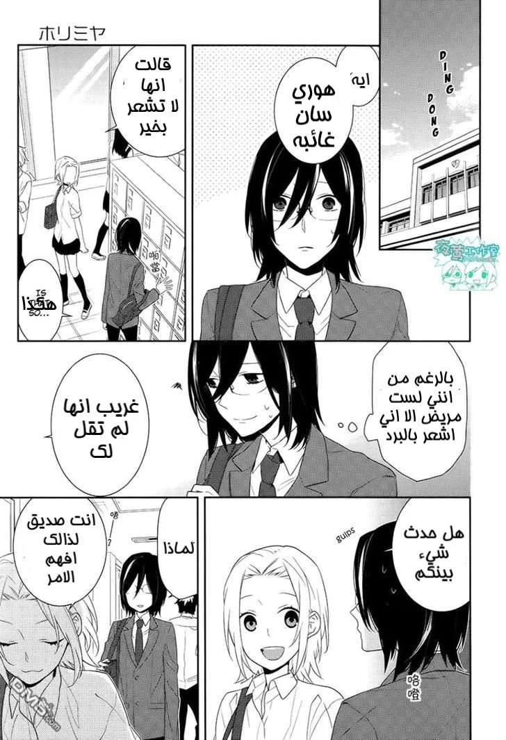 Read Horimiya AR Manga Online