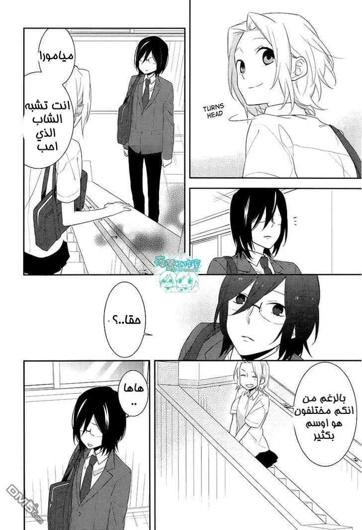 Read Horimiya AR Manga Online